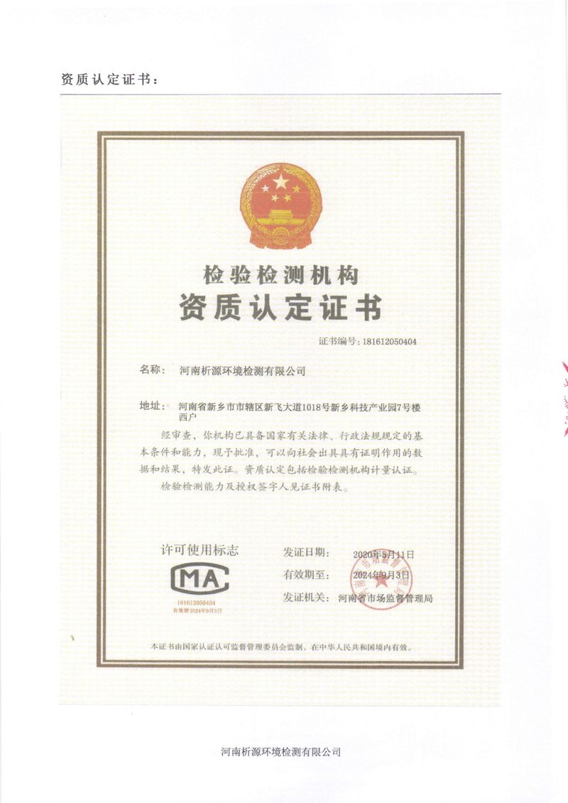 鄉市三鑫科技有限公司2024年自行檢測報告(1)-14