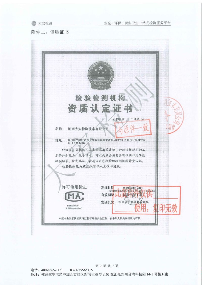 新鄉市三鑫科技有限公司-廢氣和噪聲-8