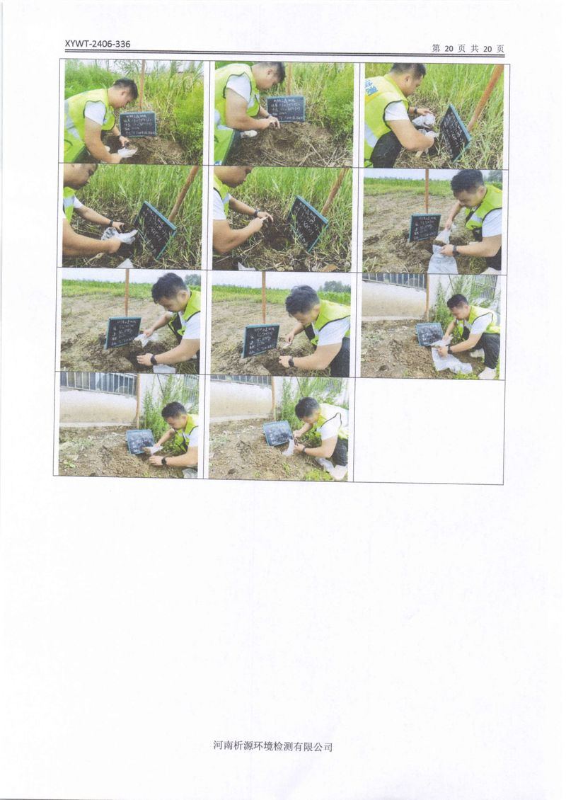 新鄉市三鑫科技有限公司土壤和地下水檢測報告-22