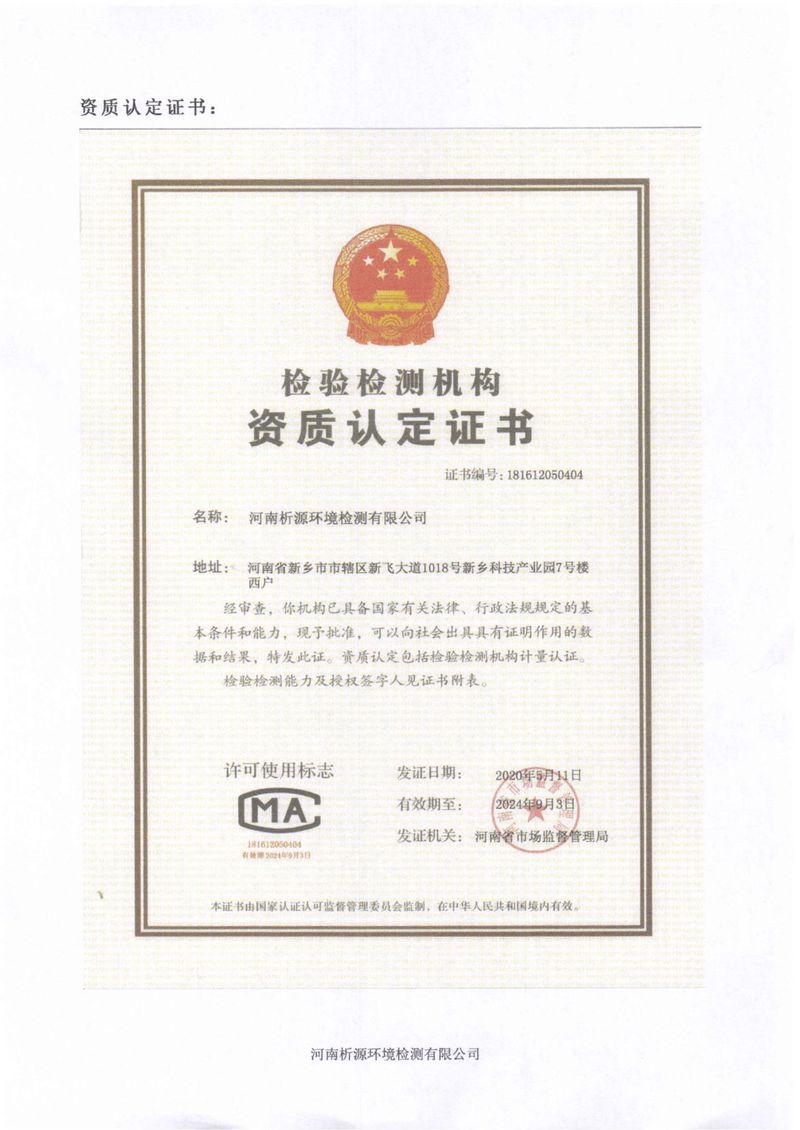 新鄉市三鑫科技有限公司土壤和地下水檢測報告-23